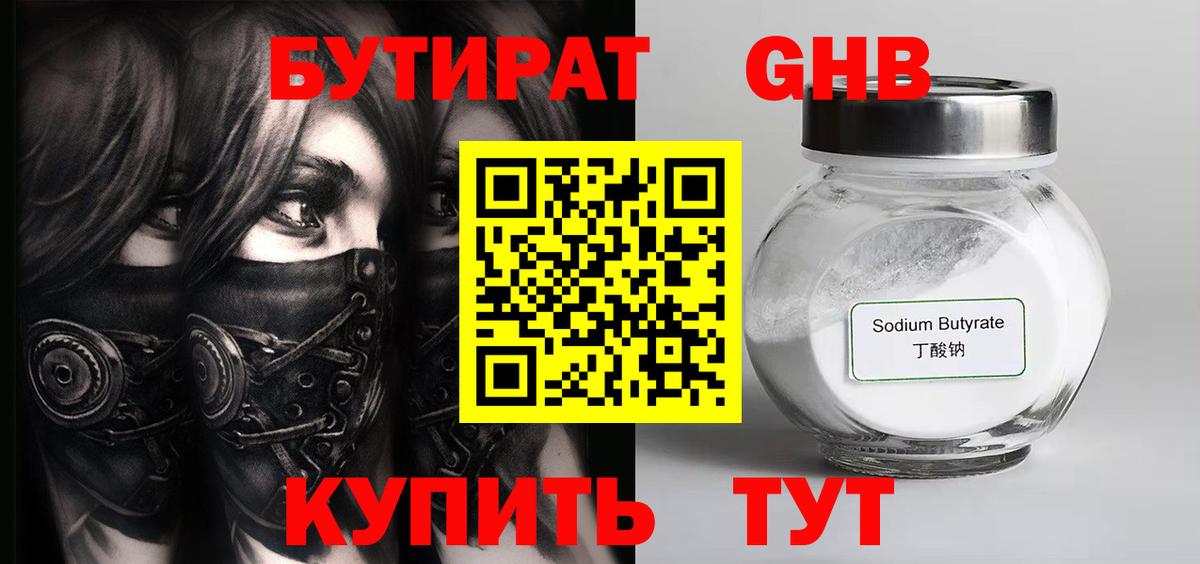 Бутират вода  Вход с VPN  Алапаевск 