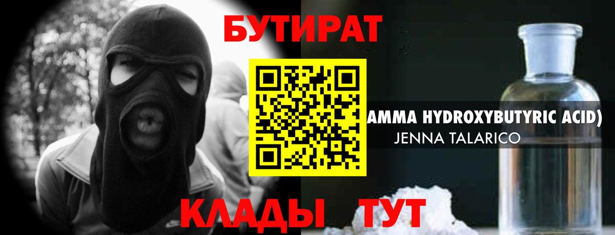 Бутират бутандиол Алапаевск