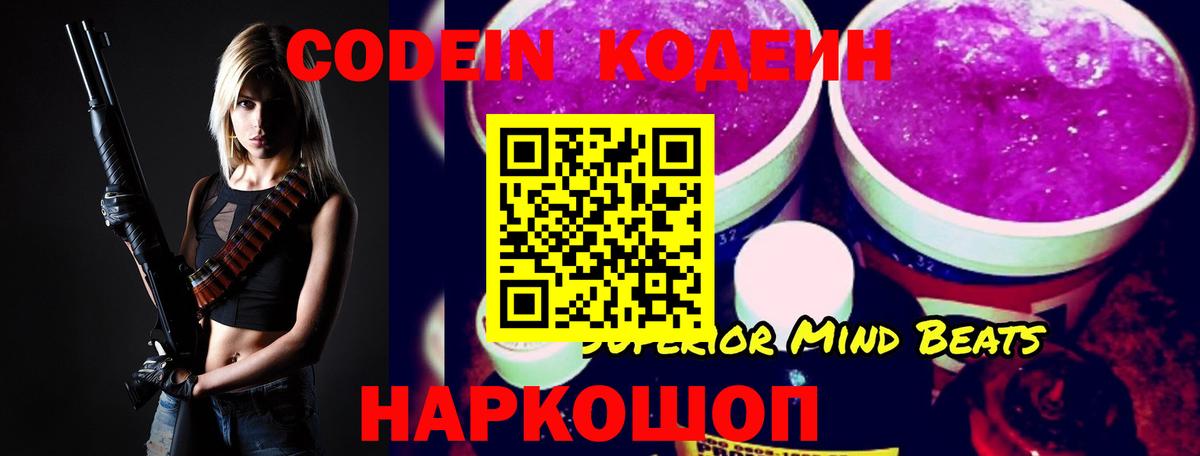 Codein напиток Lean (лин) Алапаевск