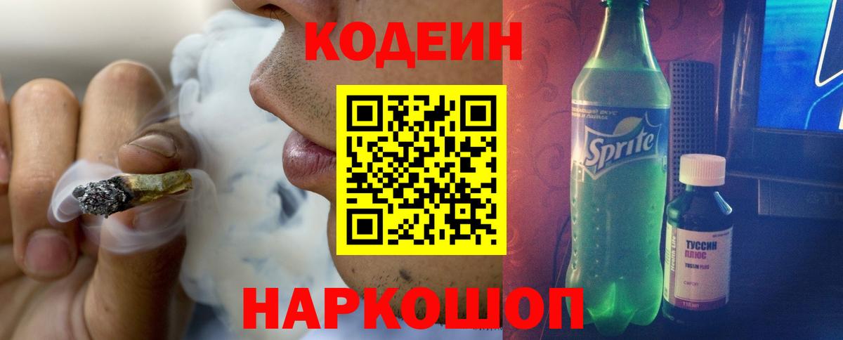 Кодеиновый сироп Lean напиток Lean (лин)  Кодеин напиток Lean (лин)  Алапаевск  Вход с VPN 