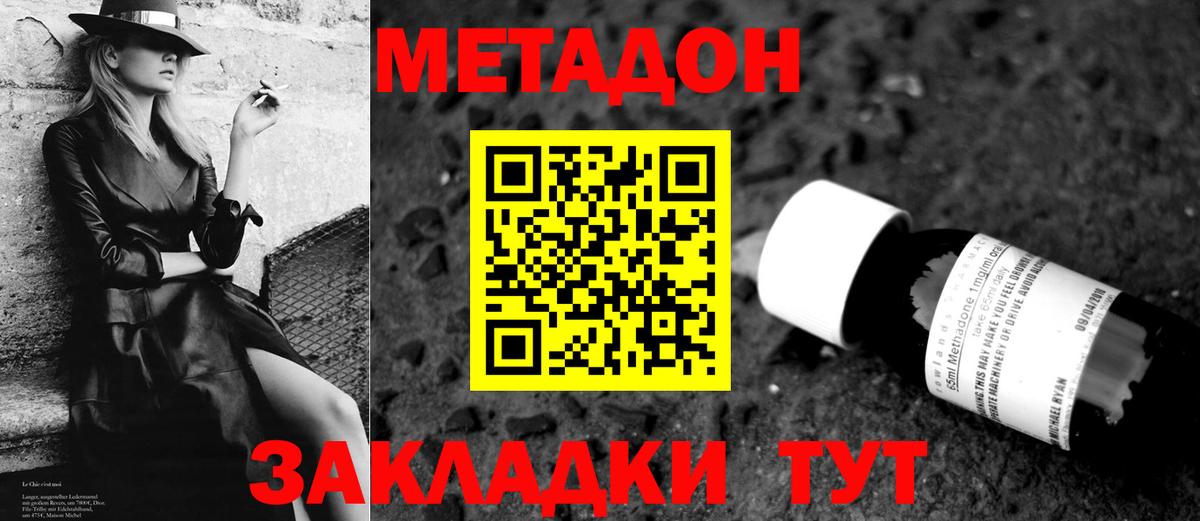 Алапаевск  МЕТАДОН VHQ  Вход с VPN  МЕТАДОН кристалл 